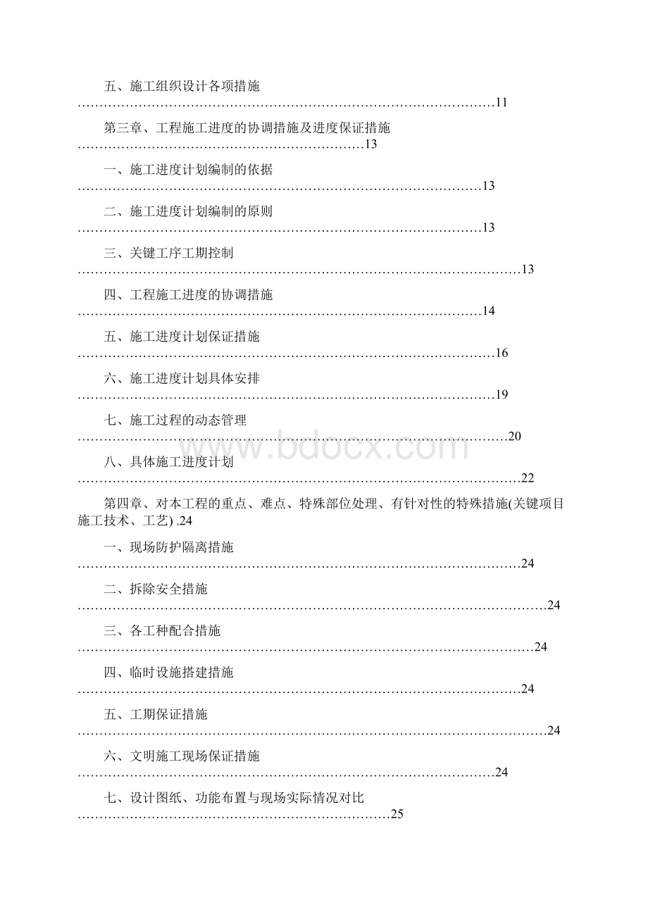 完整升级版江苏省农科院农业信息研究所办公用房改造工程施工组织设计.docx_第2页