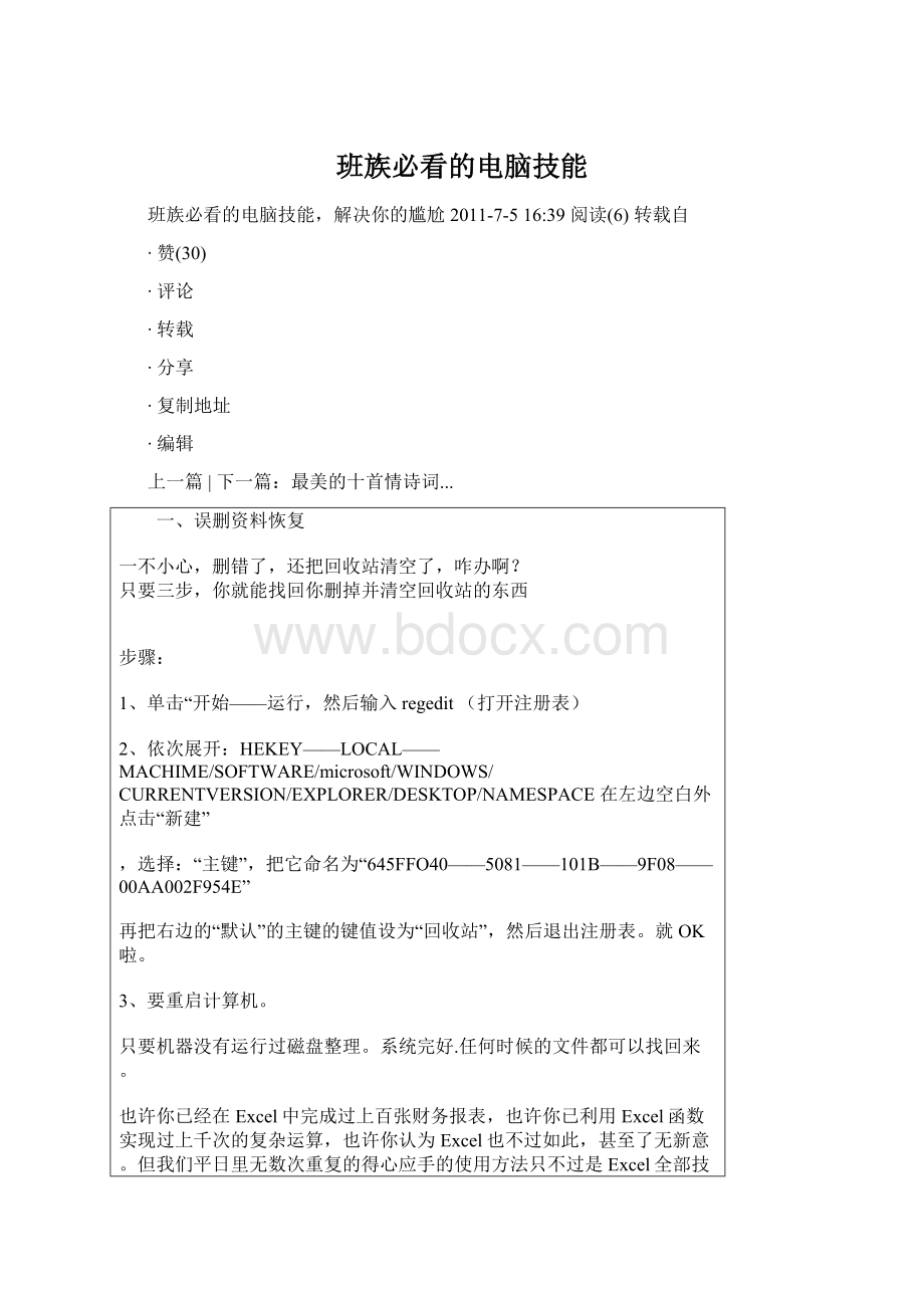 班族必看的电脑技能Word文件下载.docx_第1页