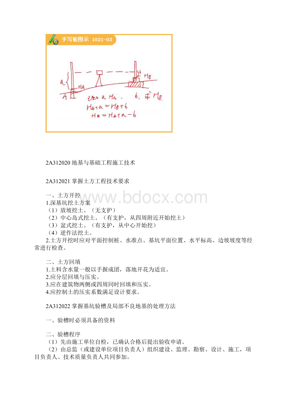 建设工程施工技术Word格式文档下载.docx_第2页