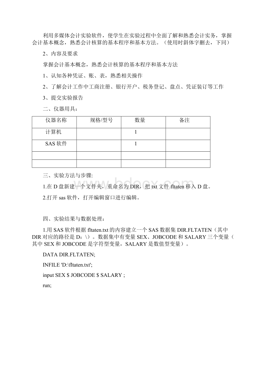 Y8 江西财经大学学生实验报告 2文档格式.docx_第2页