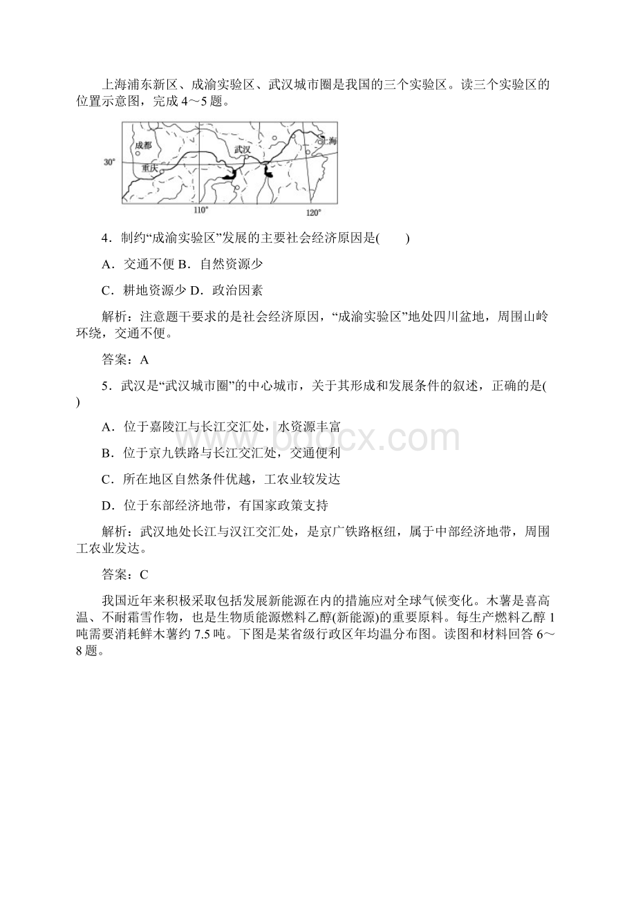 学年高中地理区域地理课时作业29南方地区长江沿江地带珠江三角洲香港澳门和台湾.docx_第2页