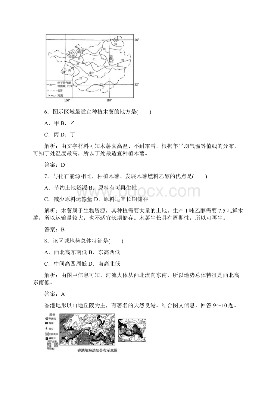 学年高中地理区域地理课时作业29南方地区长江沿江地带珠江三角洲香港澳门和台湾.docx_第3页