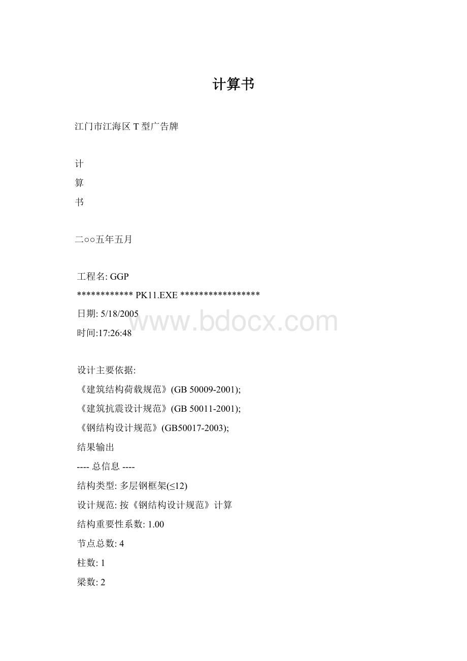 计算书.docx_第1页