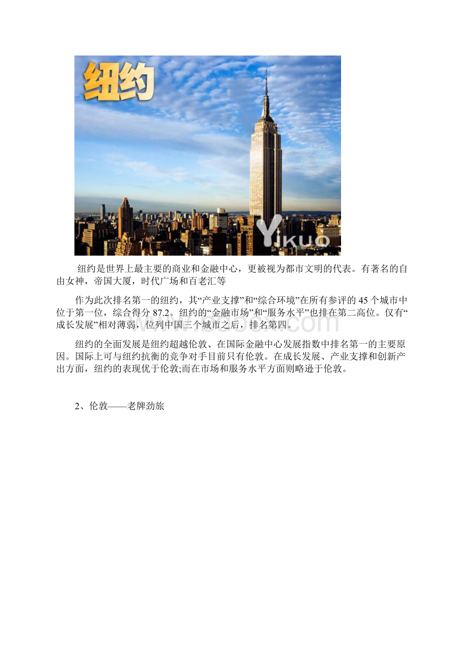 国际金融中心排名.docx_第3页