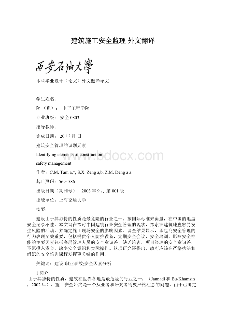 建筑施工安全监理外文翻译.docx_第1页