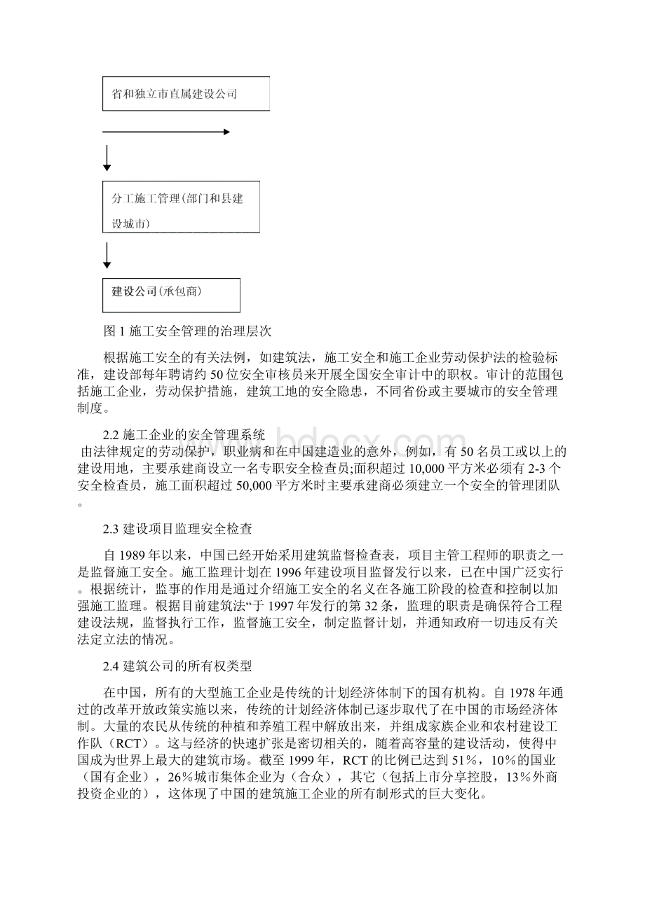 建筑施工安全监理外文翻译.docx_第3页