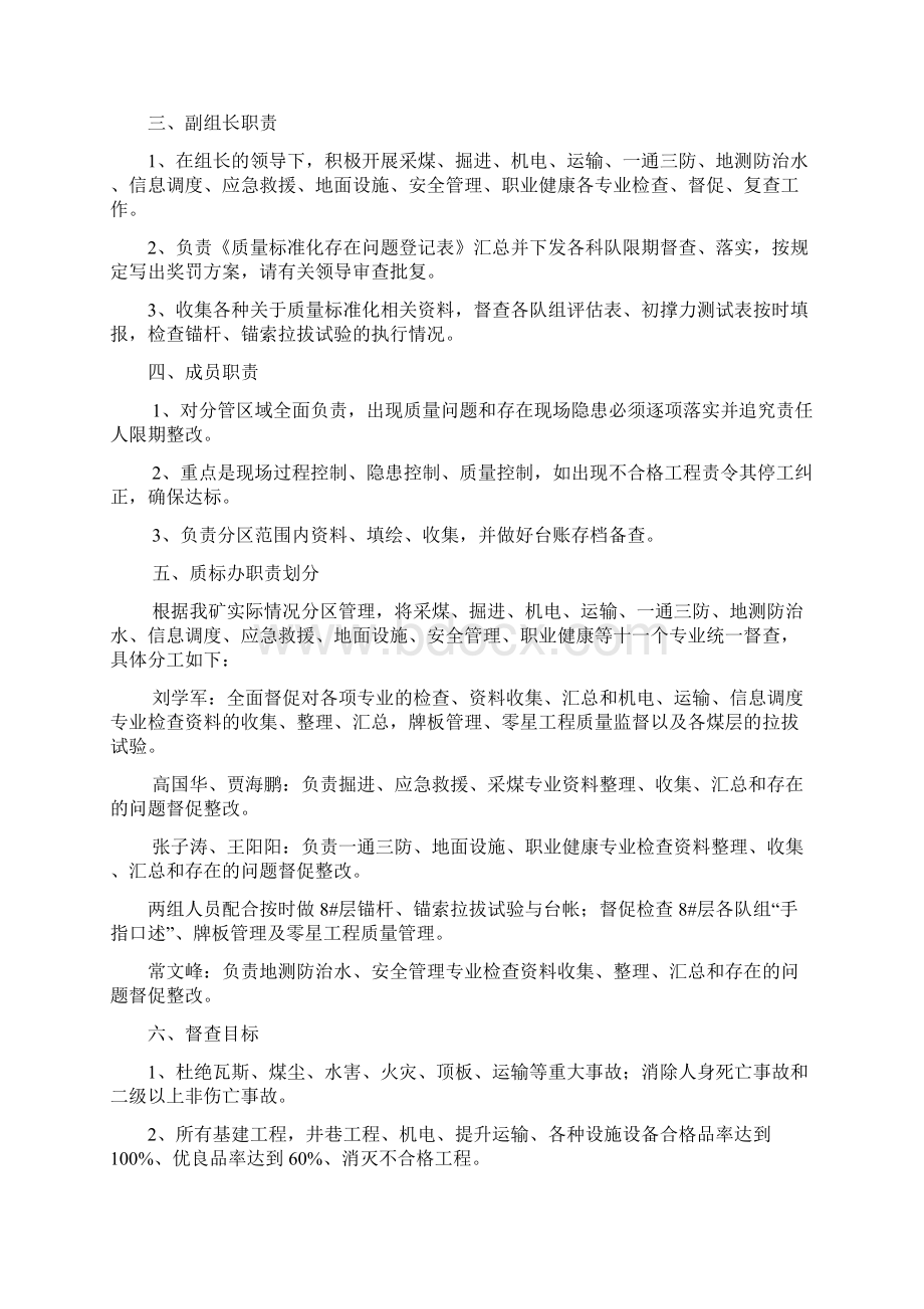 安全质量标准化检查方案.docx_第2页