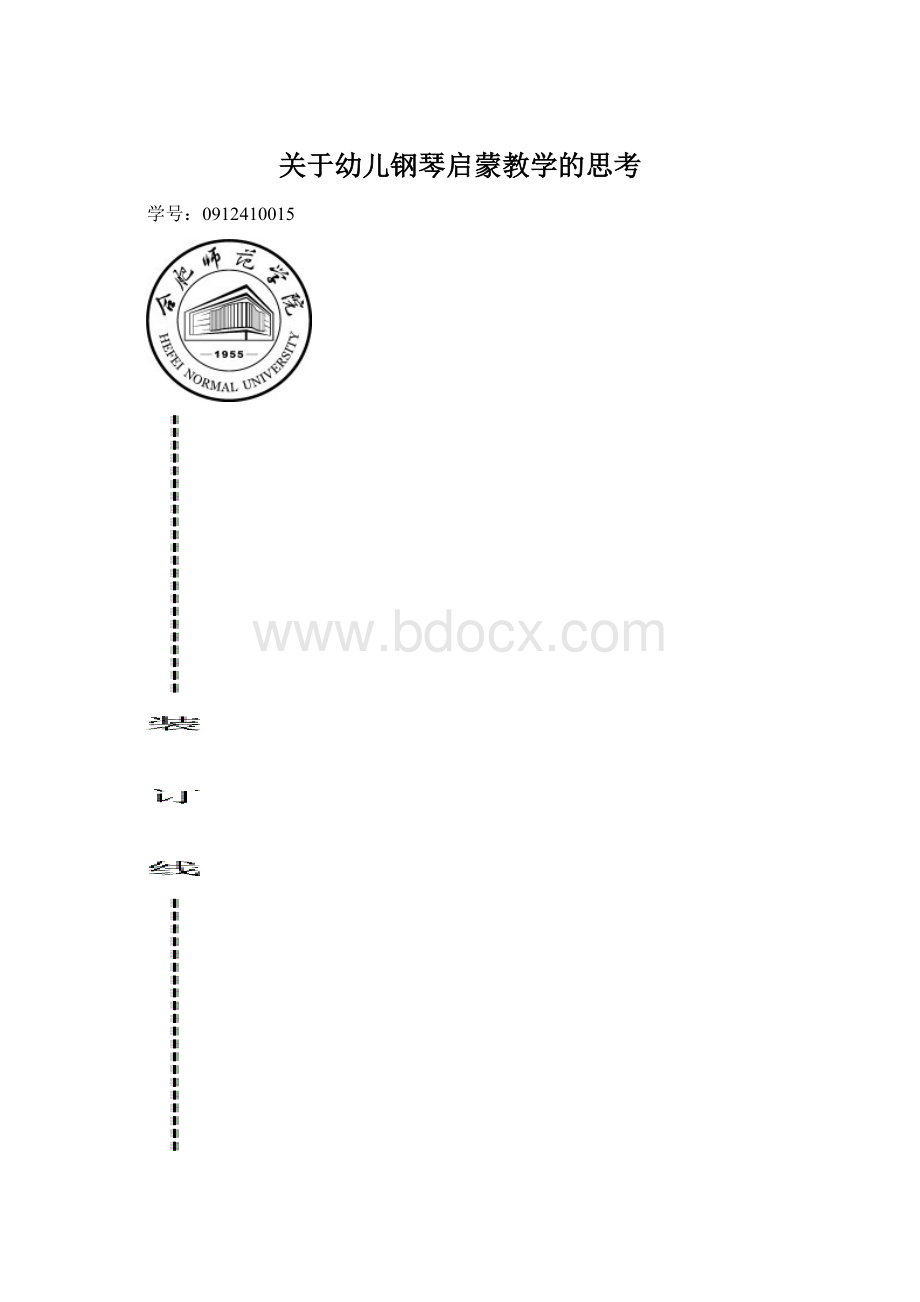 关于幼儿钢琴启蒙教学的思考.docx