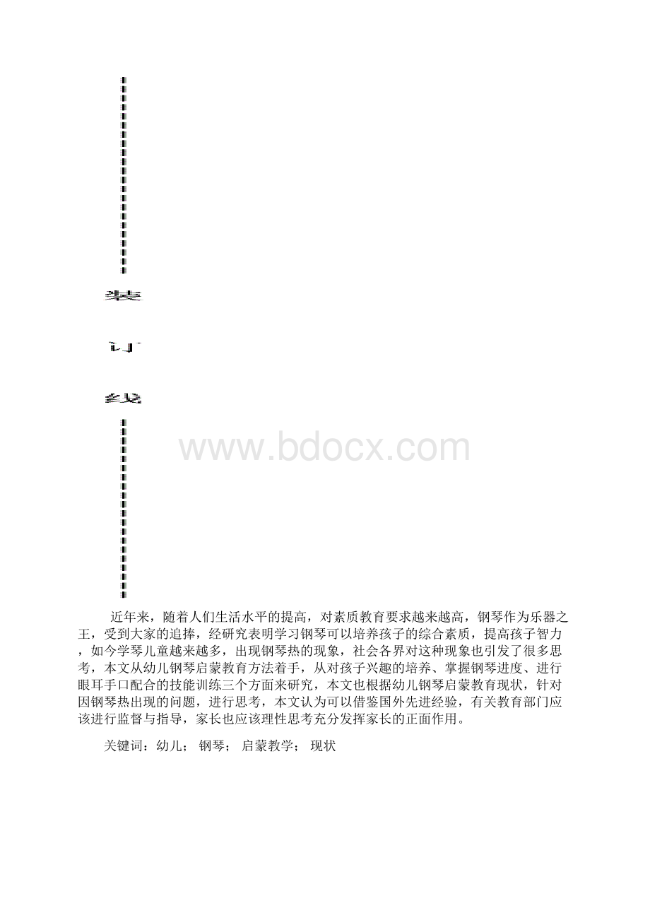 关于幼儿钢琴启蒙教学的思考.docx_第3页