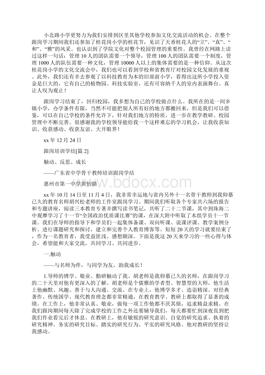 跟岗培训学结范文.docx_第2页