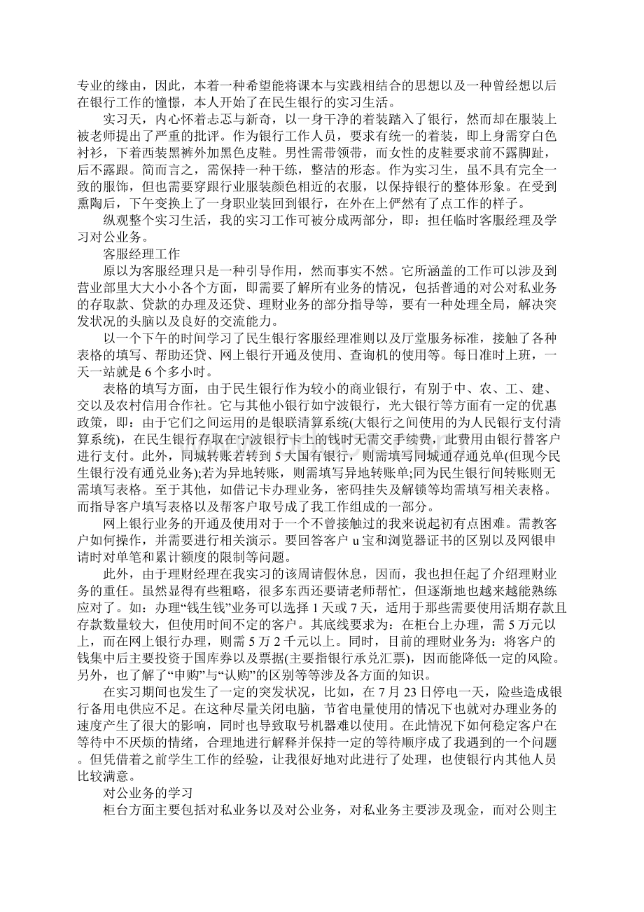 在银行实习心得.docx_第2页