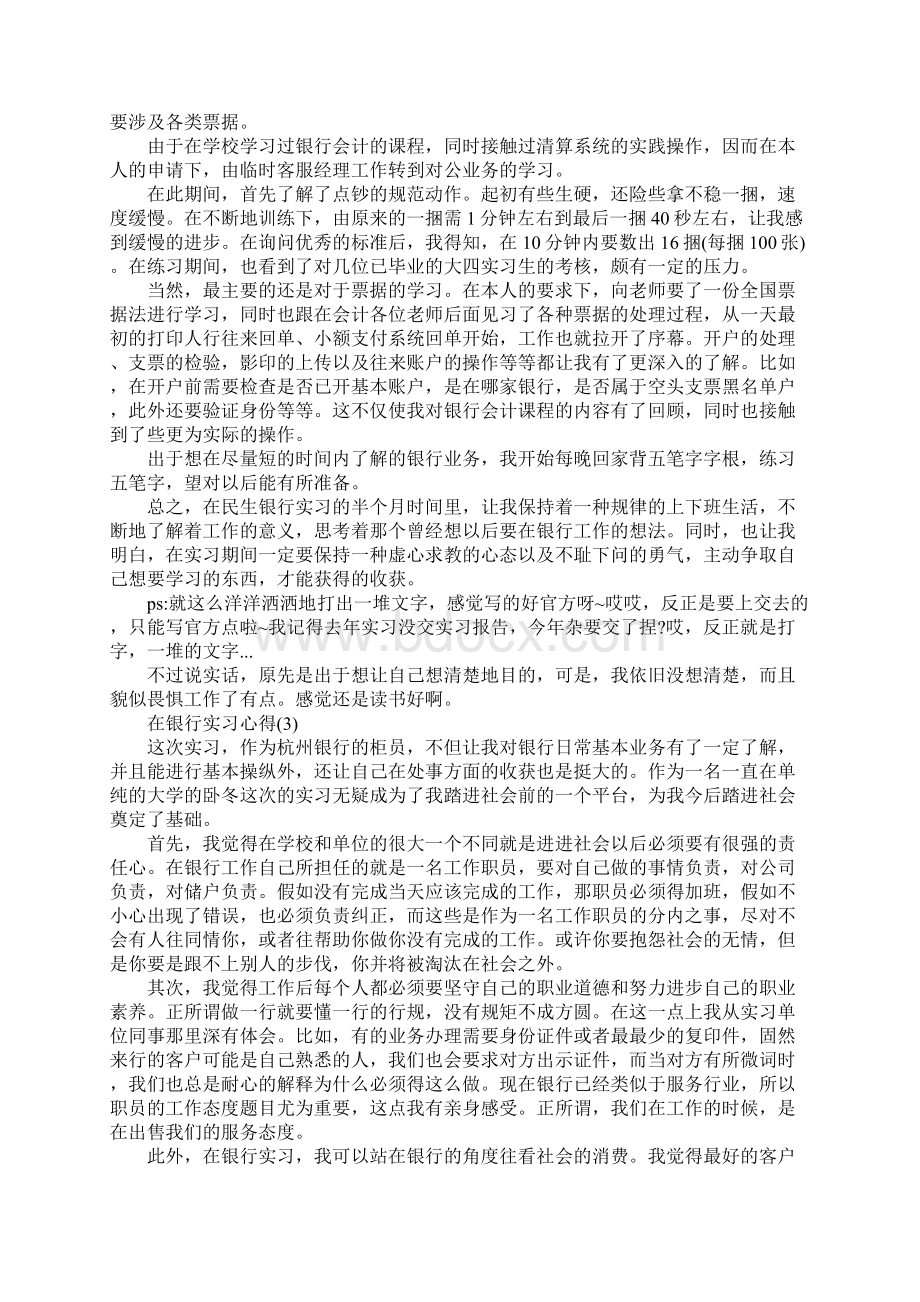 在银行实习心得.docx_第3页