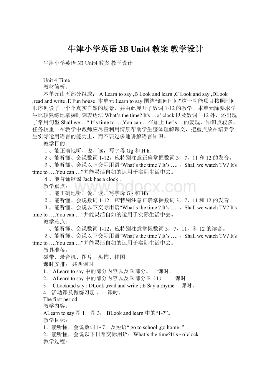 牛津小学英语3B Unit4教案 教学设计Word文档格式.docx_第1页