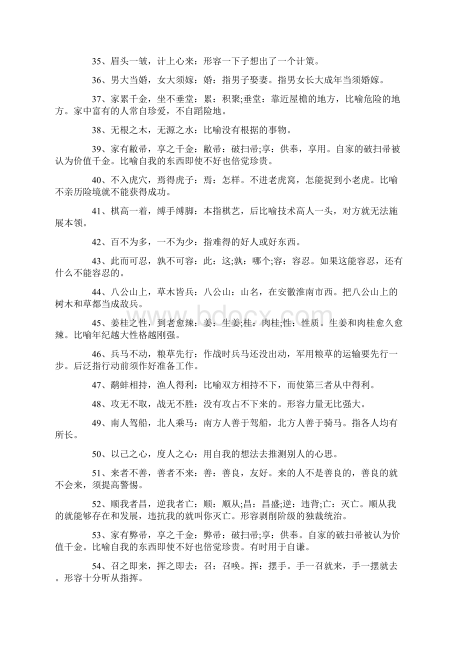 八个字的成语500个成语完美版Word文档下载推荐.docx_第3页