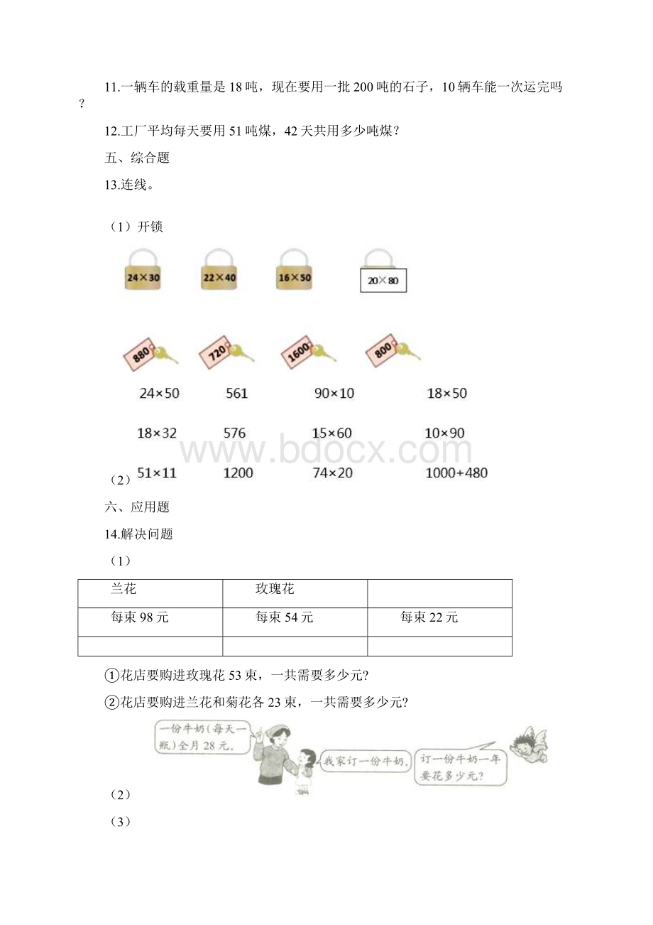 数学北师大版数学三年级下册单元测试3乘法含答案.docx_第2页