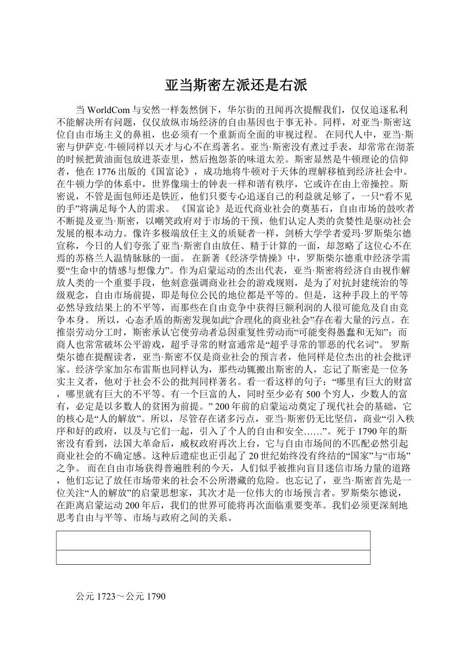 亚当斯密左派还是右派Word下载.docx