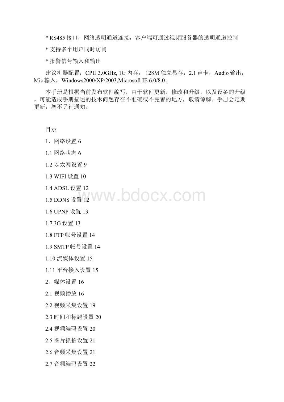 视频服务器使用手册Word文件下载.docx_第2页