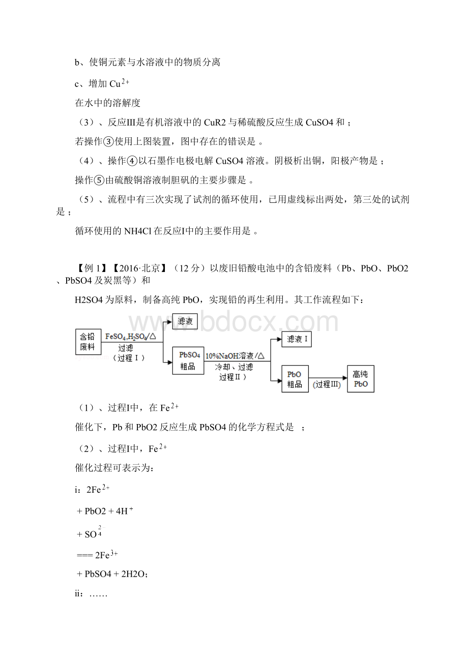 高考专题复习工艺流程.docx_第2页