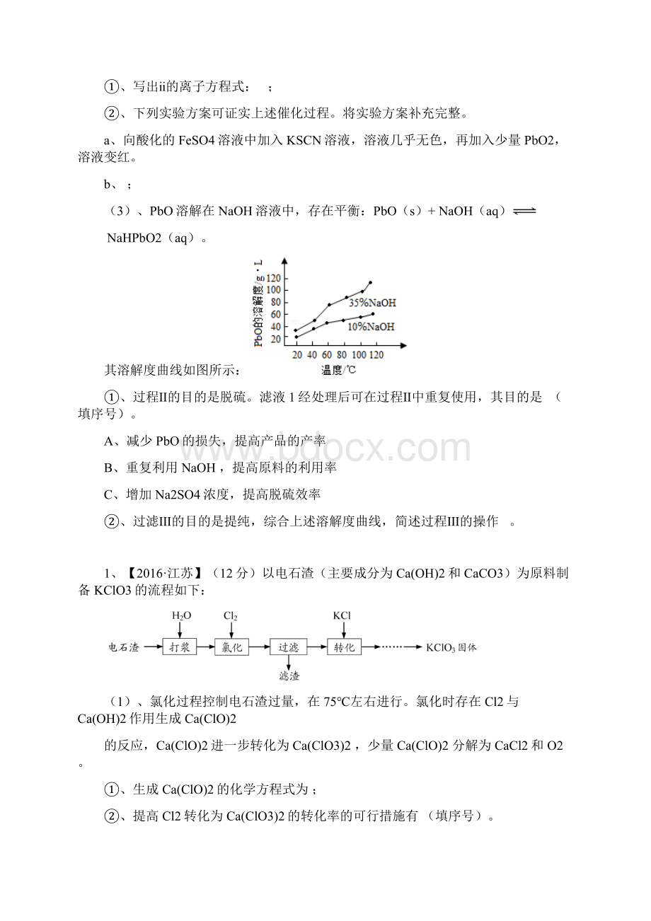 高考专题复习工艺流程Word格式文档下载.docx_第3页