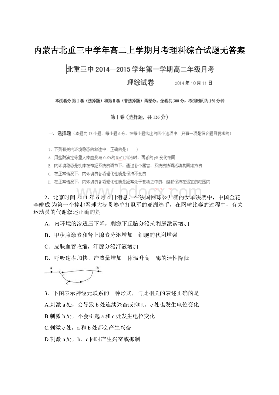 内蒙古北重三中学年高二上学期月考理科综合试题无答案.docx