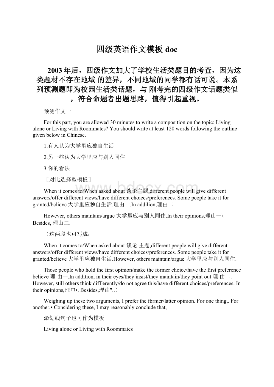 四级英语作文模板doc文档格式.docx_第1页