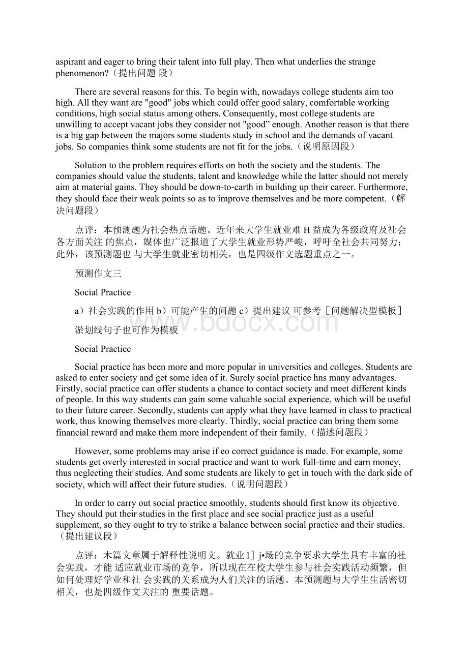 四级英语作文模板doc文档格式.docx_第3页