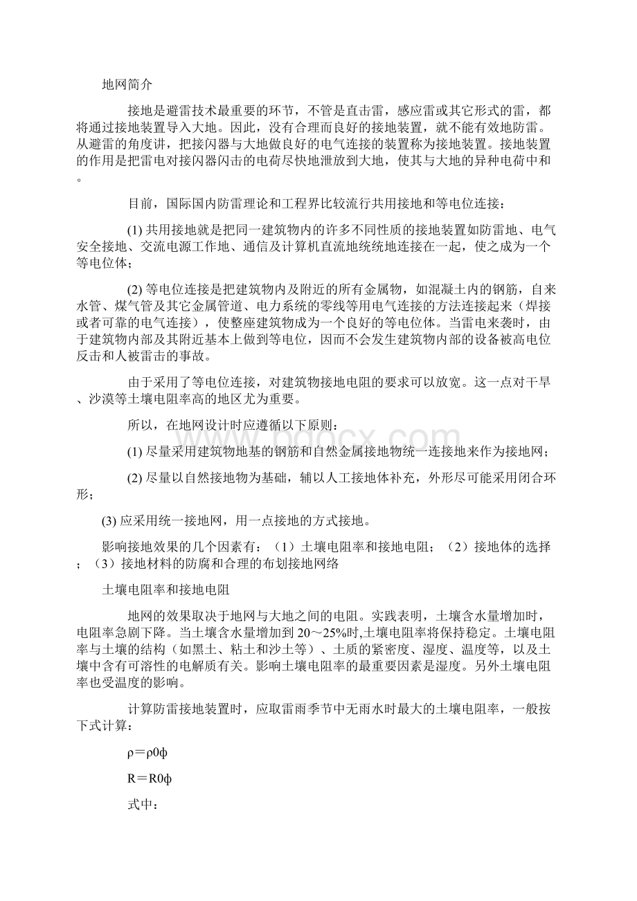 大型变电站防雷接地中接地网的重要性.docx_第2页