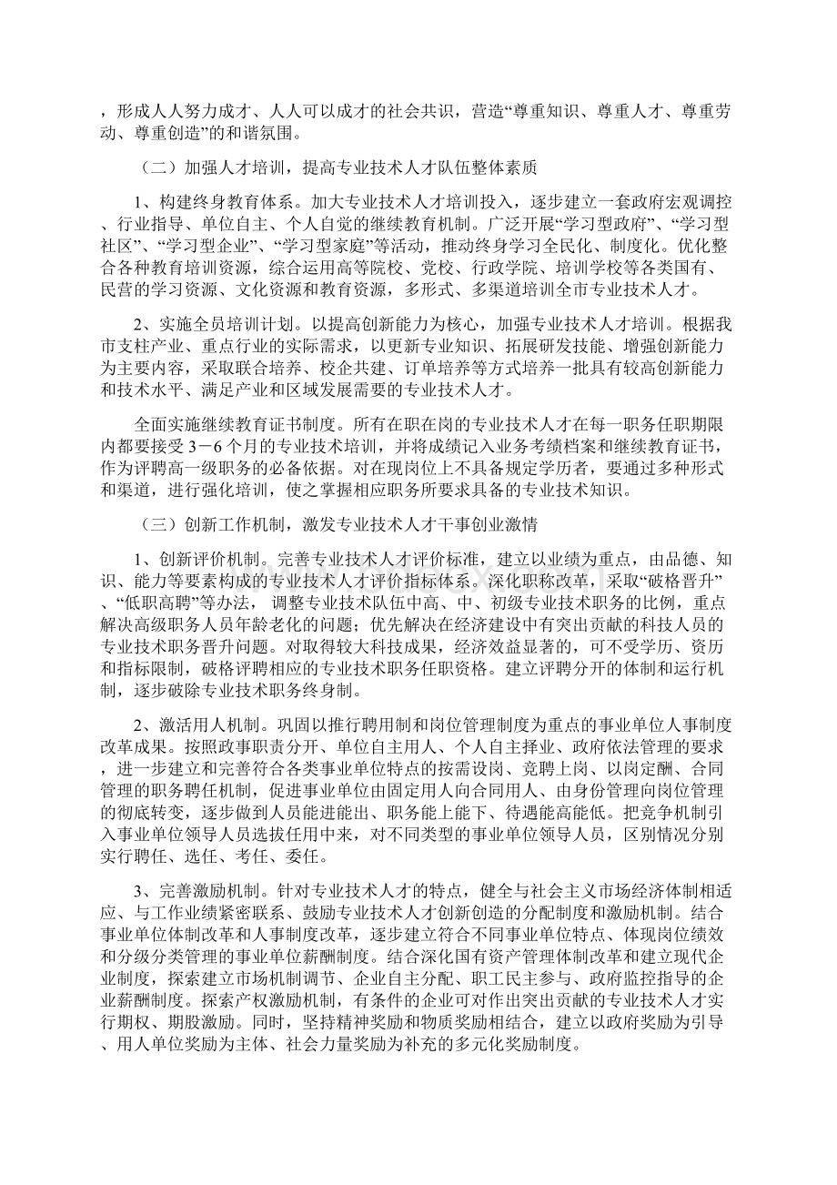 南充市专业技术人才中长期规划Word下载.docx_第3页