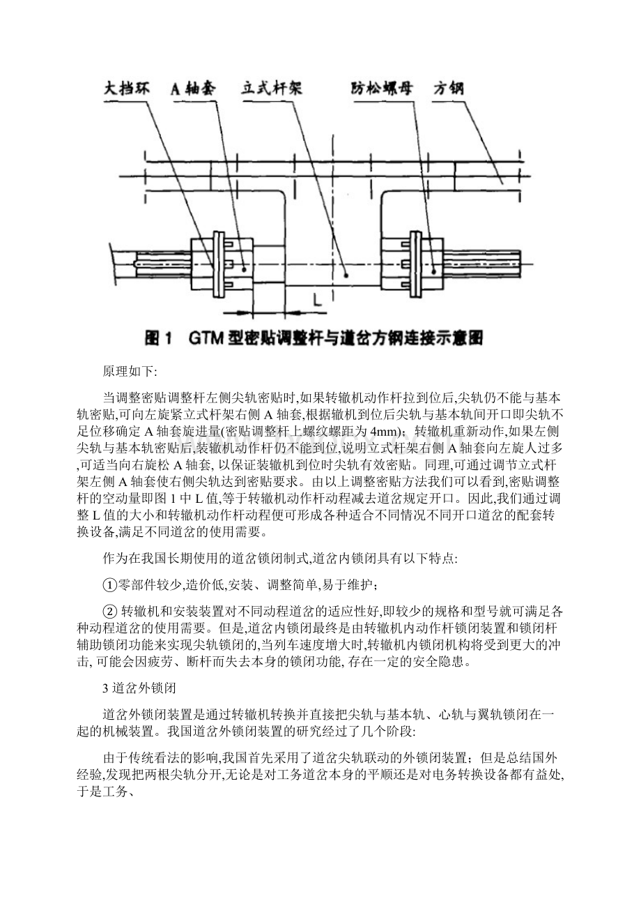 道岔外锁闭和道岔内锁闭的特点分析Word下载.docx_第2页