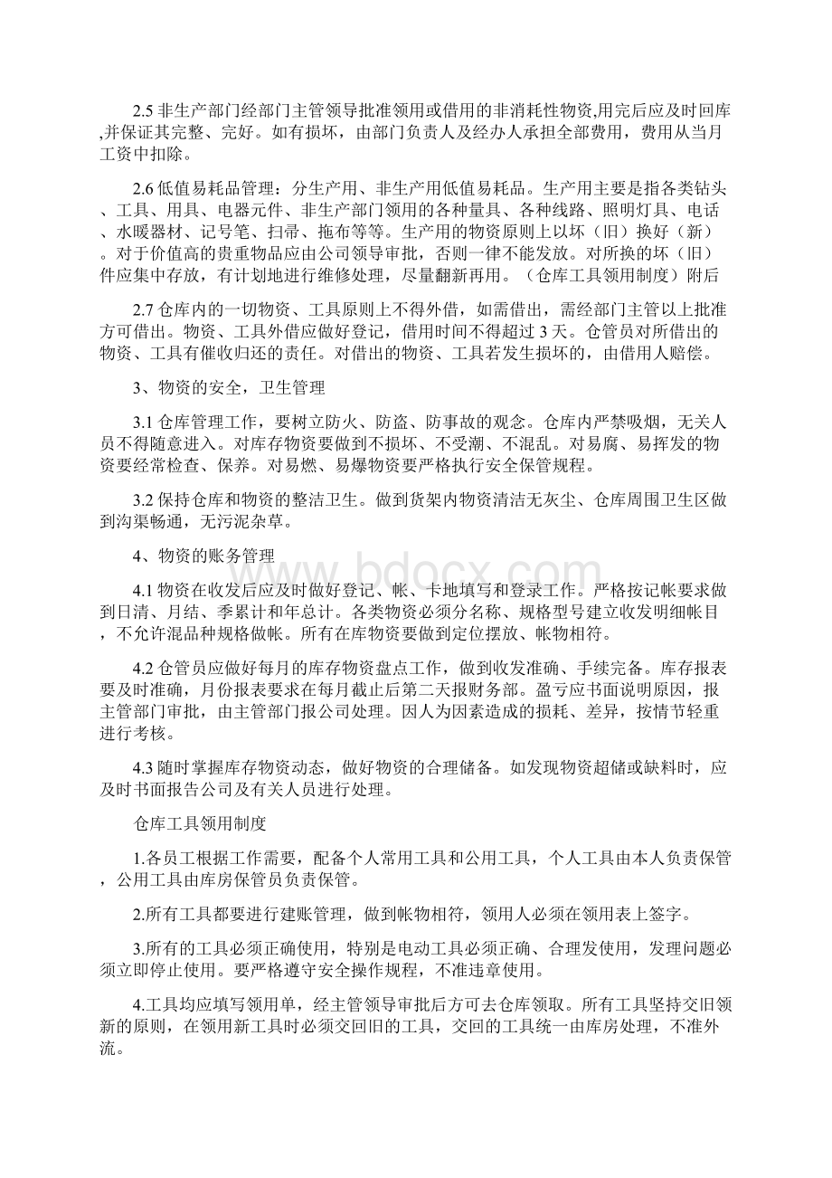 系统门窗库房管理流程全套.docx_第3页