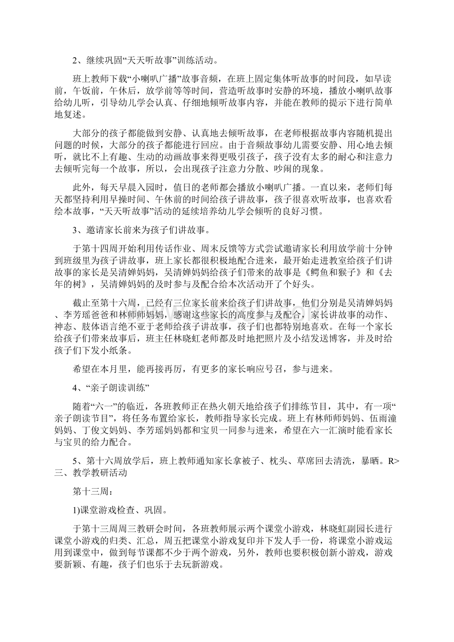 教师五月份工作总结与教师交流工作个人总结汇编doc.docx_第2页