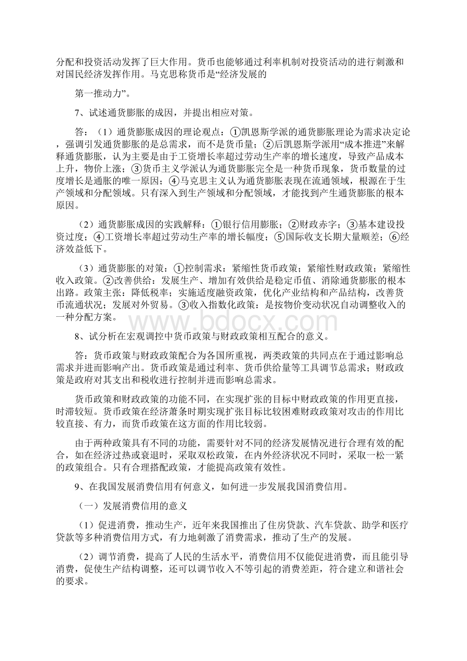 金融学论述题.docx_第3页