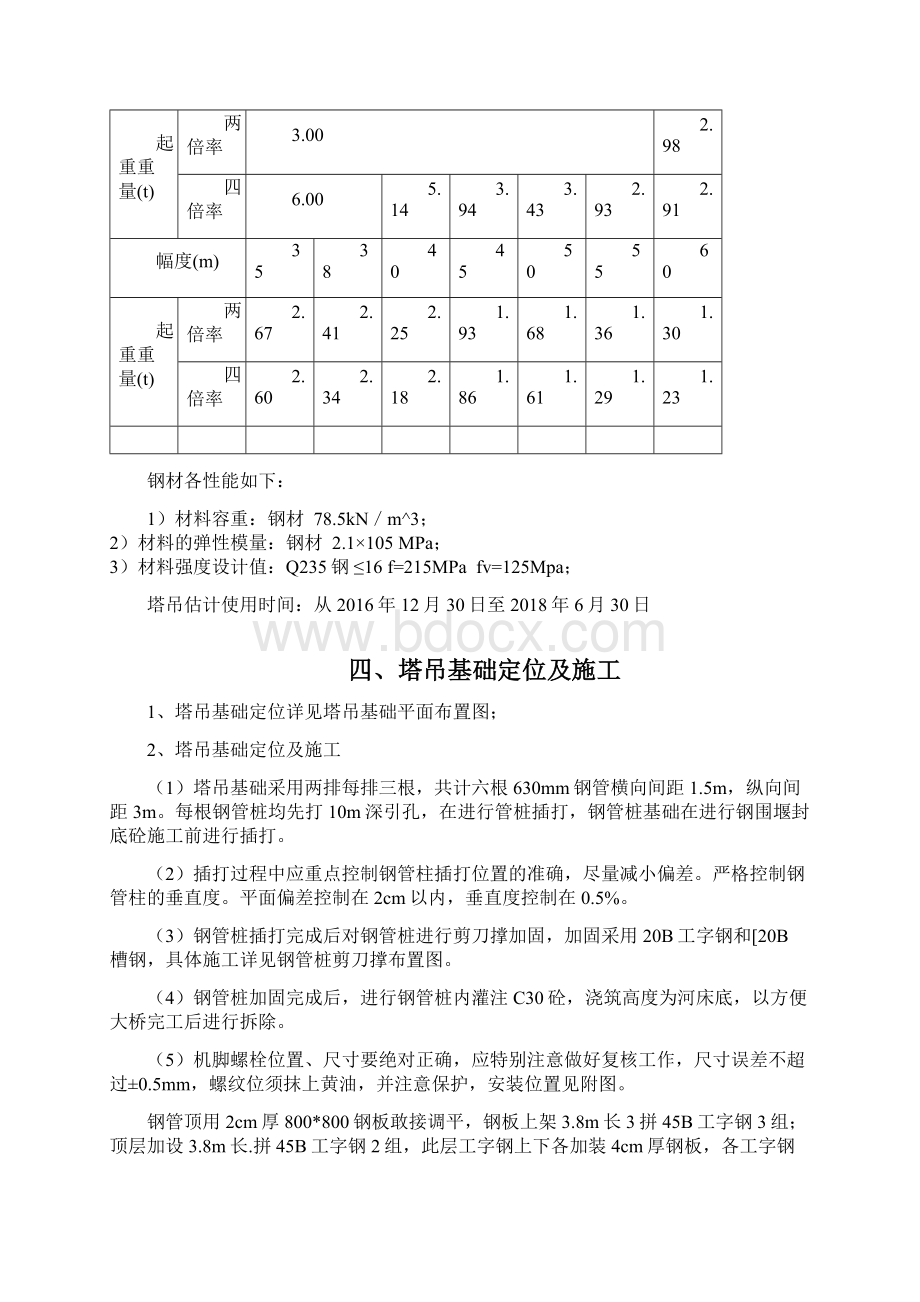 湘江大桥塔吊基础.docx_第3页