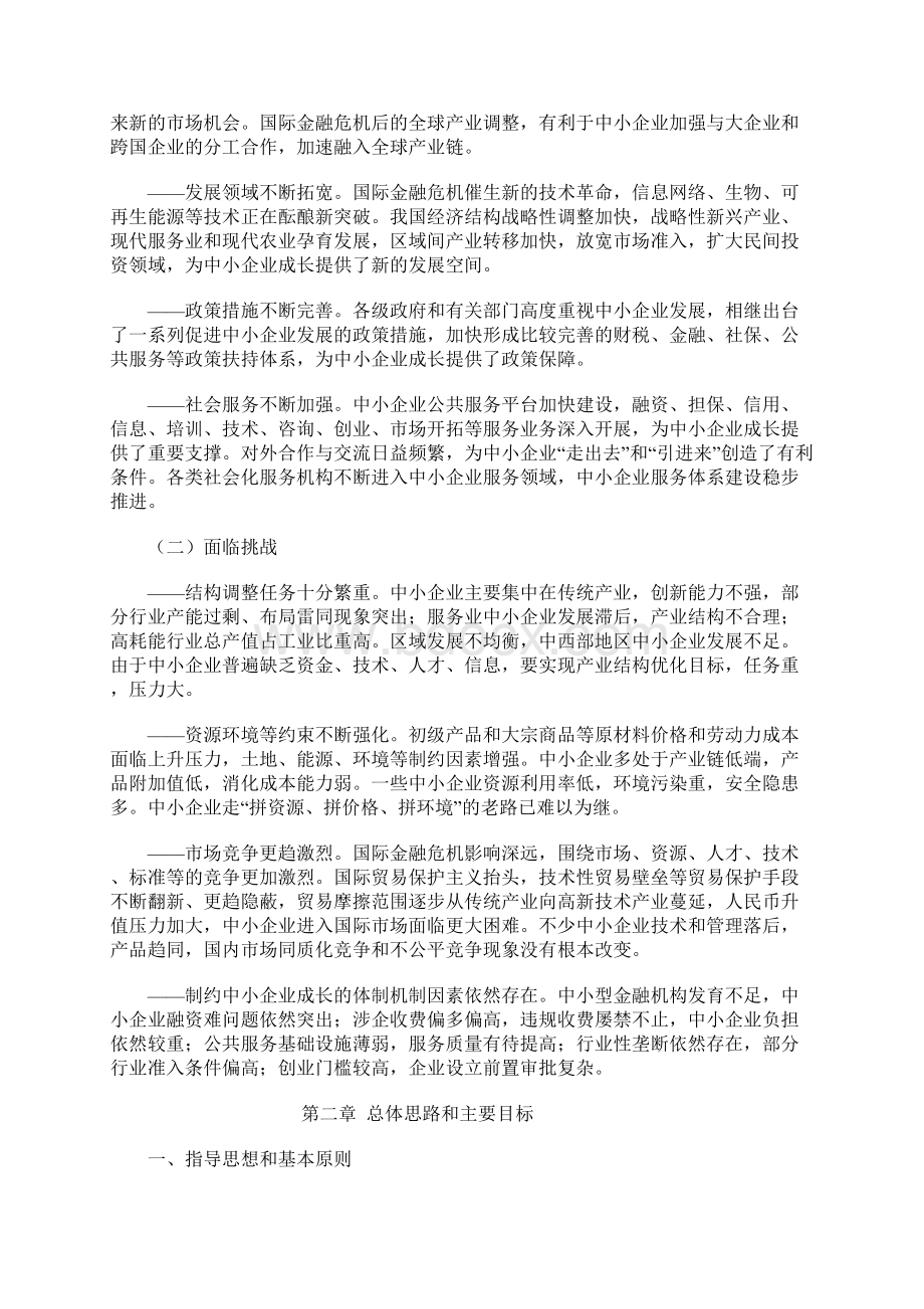 十二五中小企业成长规划Word文件下载.docx_第3页