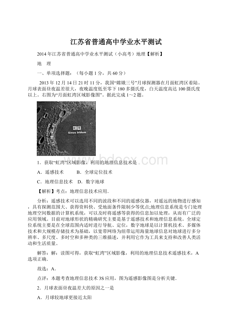 江苏省普通高中学业水平测试.docx