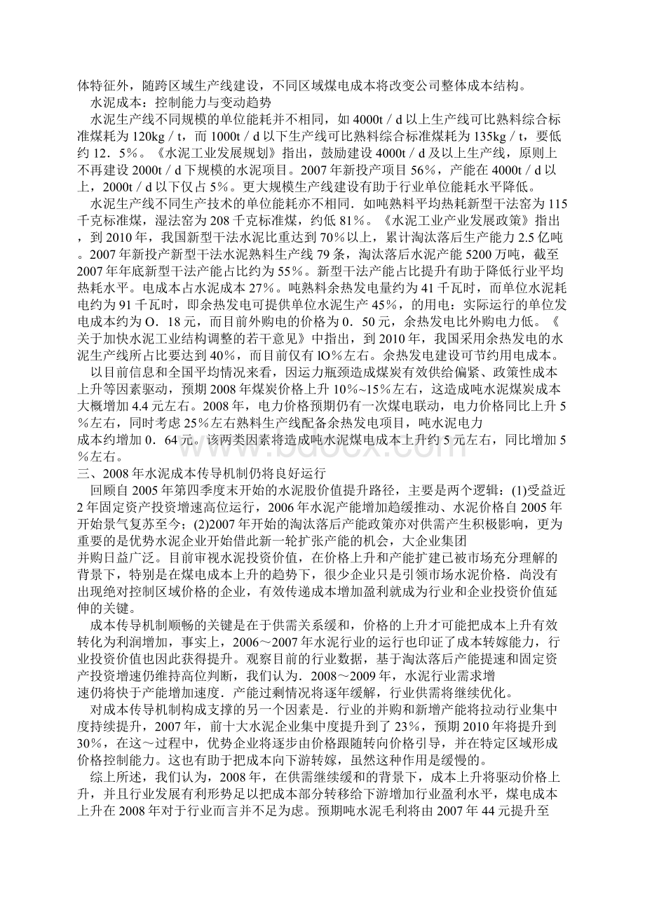 水泥行业成本构成及投资影响分析.docx_第2页