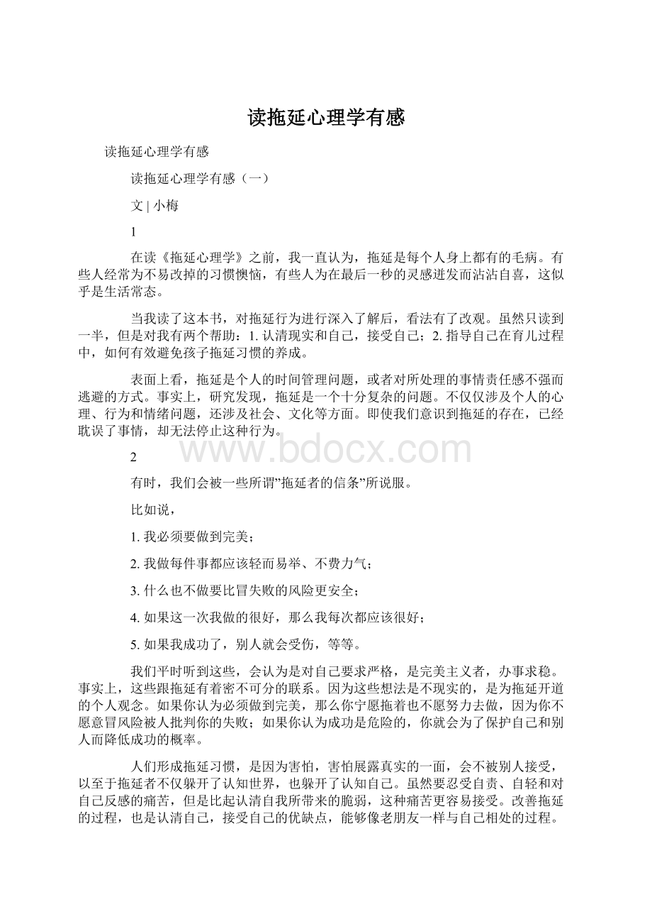 读拖延心理学有感Word文档格式.docx