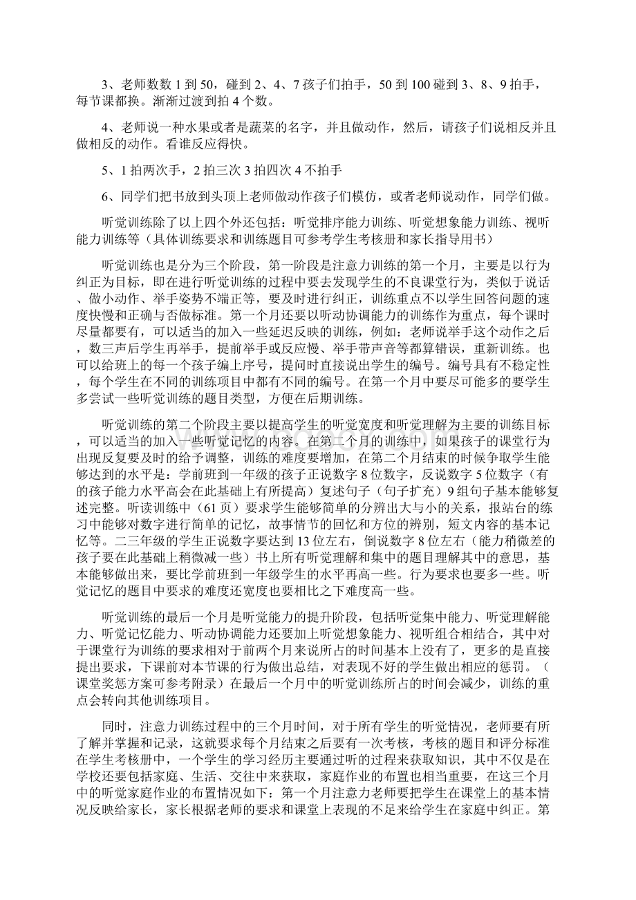 注意力训练1讲课讲稿Word文档下载推荐.docx_第3页