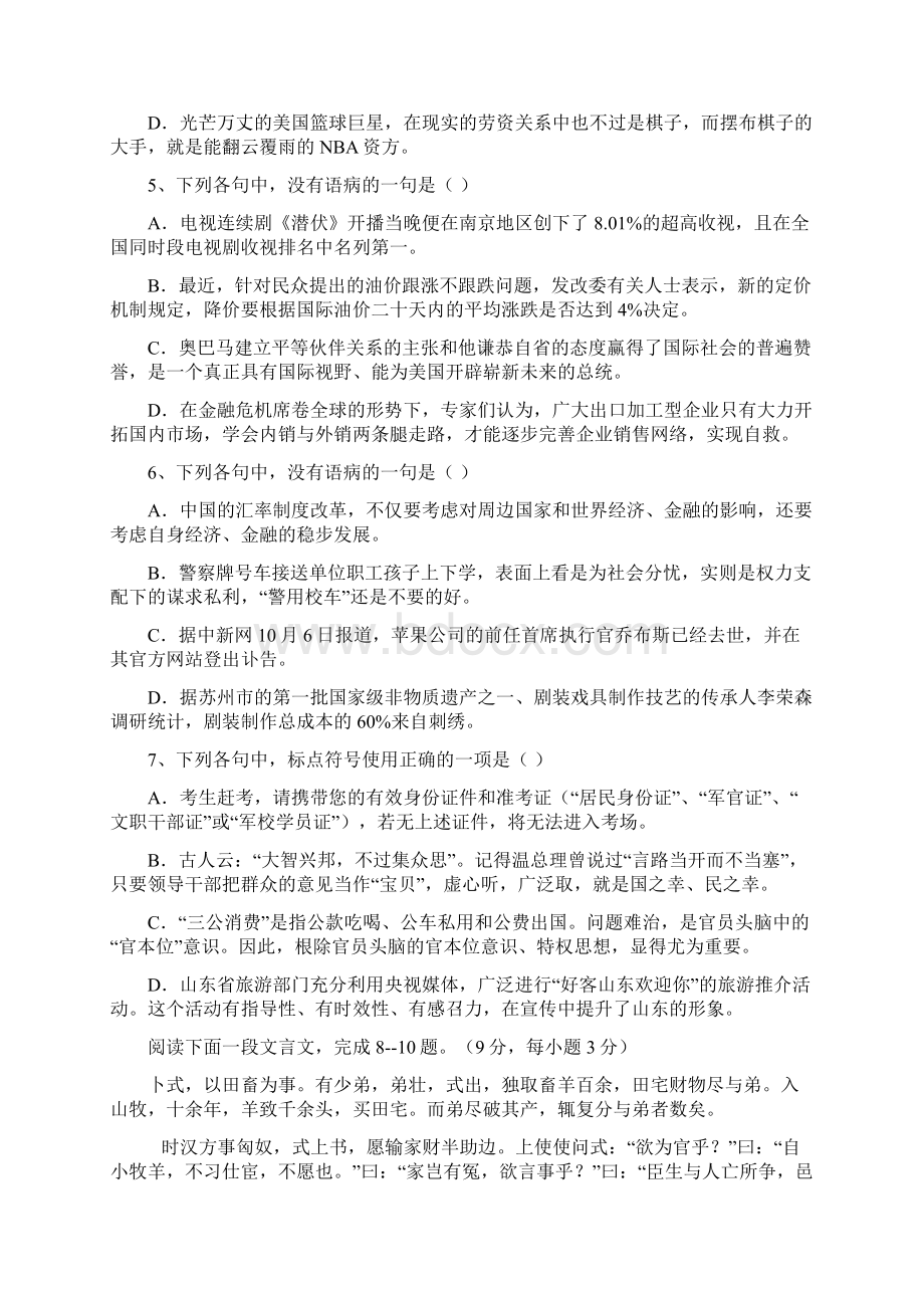 高三语文周自测试题Word格式.docx_第2页