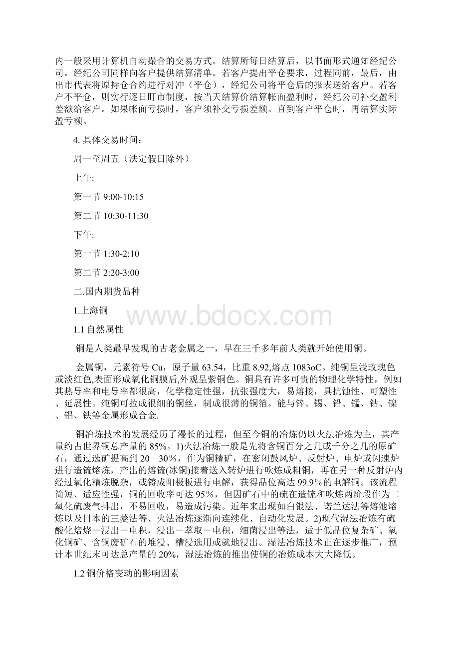 简体期货入门知识Word文档下载推荐.docx_第3页