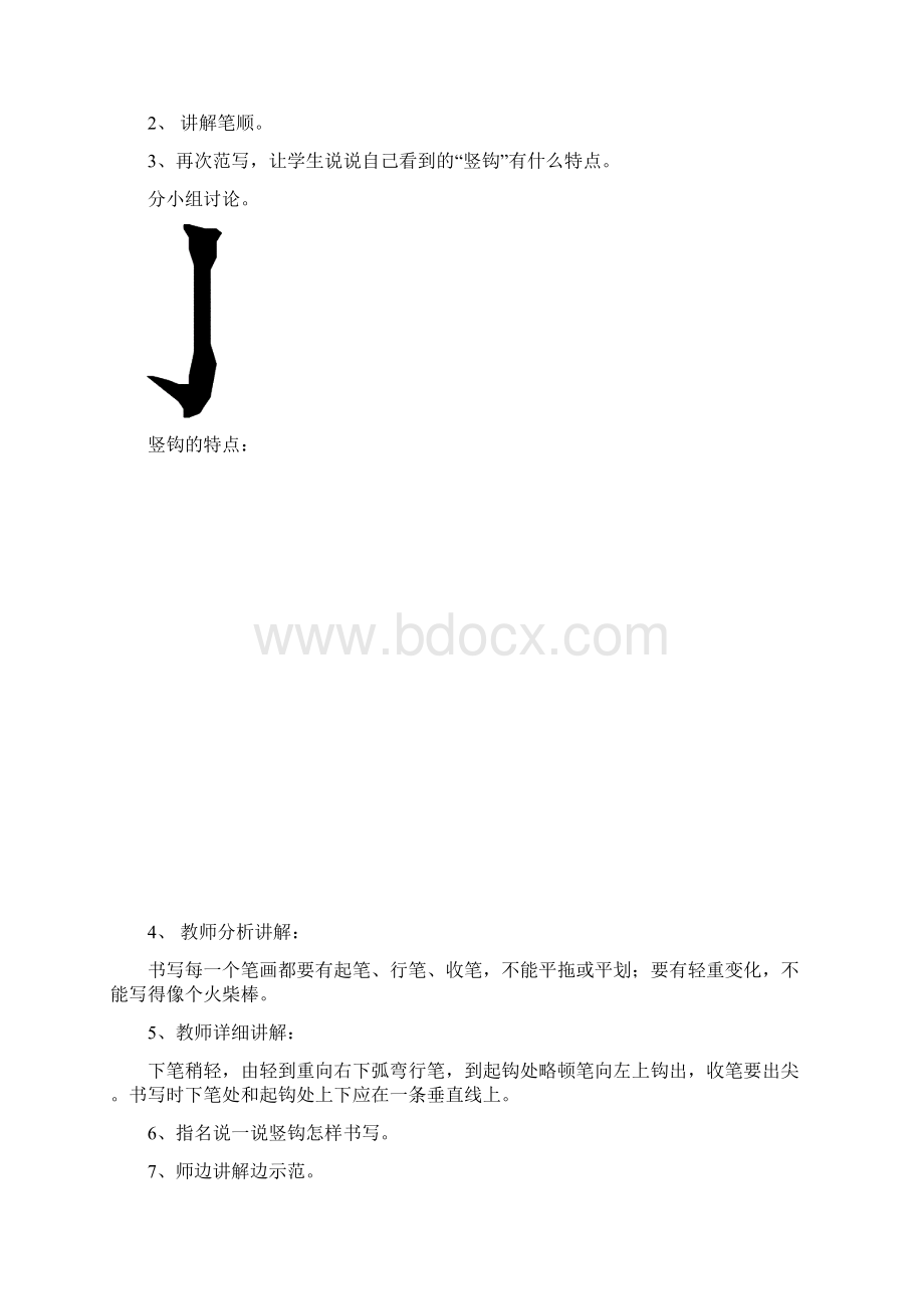 小学写字校本课程教材.docx_第2页