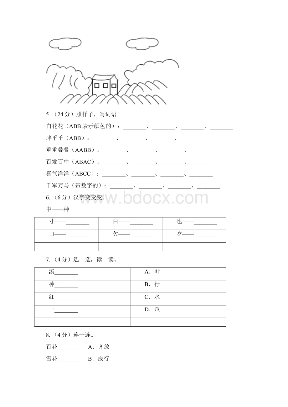 部编版小学语文一年级上册课文1 4《四季》课时训练A卷Word文件下载.docx_第2页