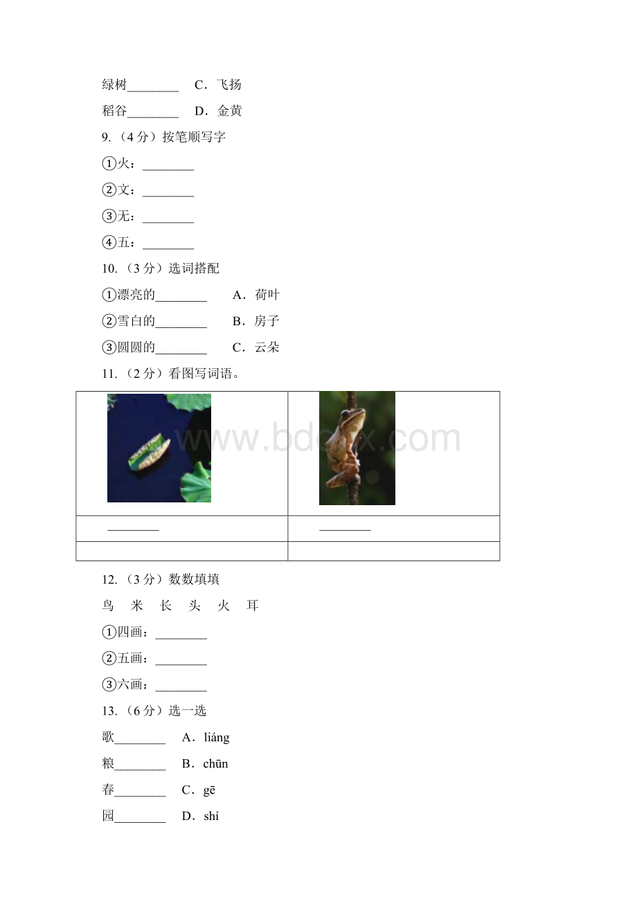 部编版小学语文一年级上册课文1 4《四季》课时训练A卷Word文件下载.docx_第3页