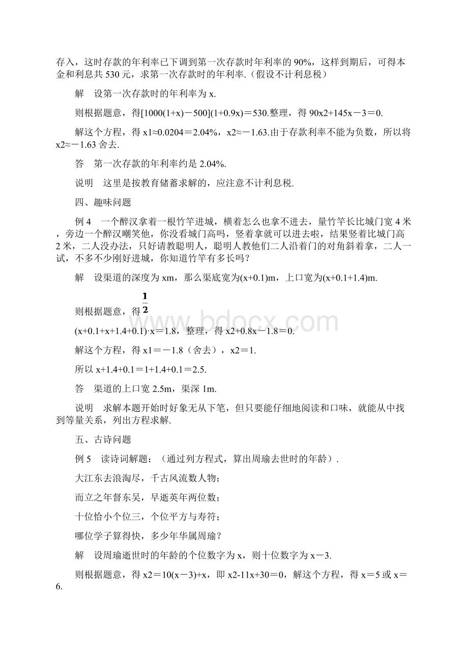 一元二次方程应用题经典题型汇总含答案文档格式.docx_第2页