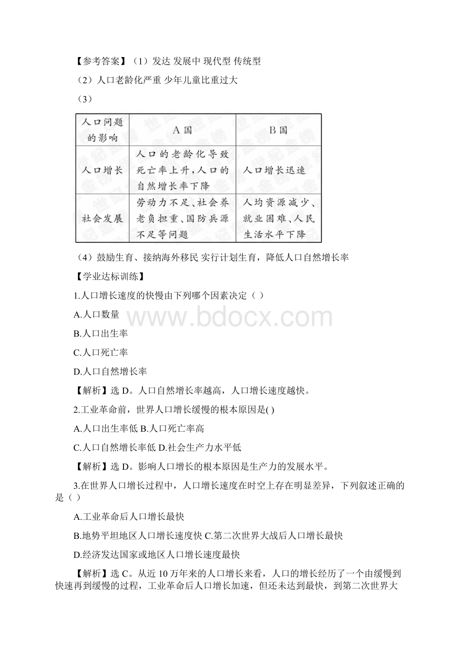 高中地理人口的数量变化.docx_第3页