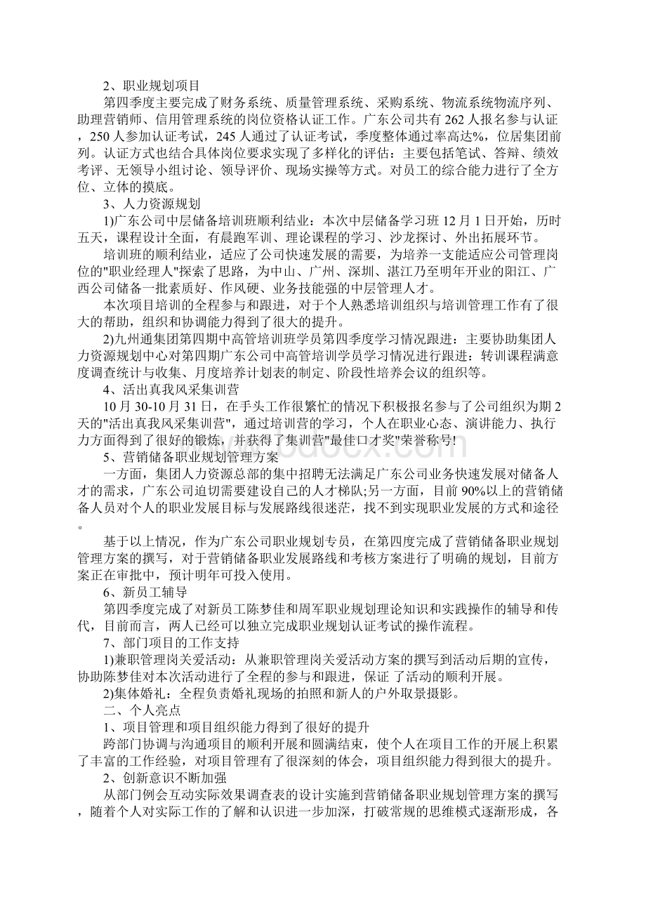 不同季度工作总结.docx_第2页