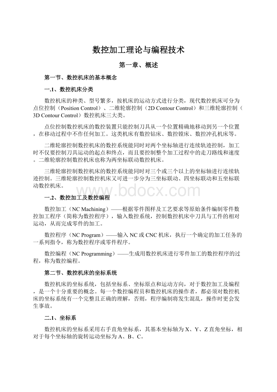 数控加工理论与编程技术Word格式文档下载.docx