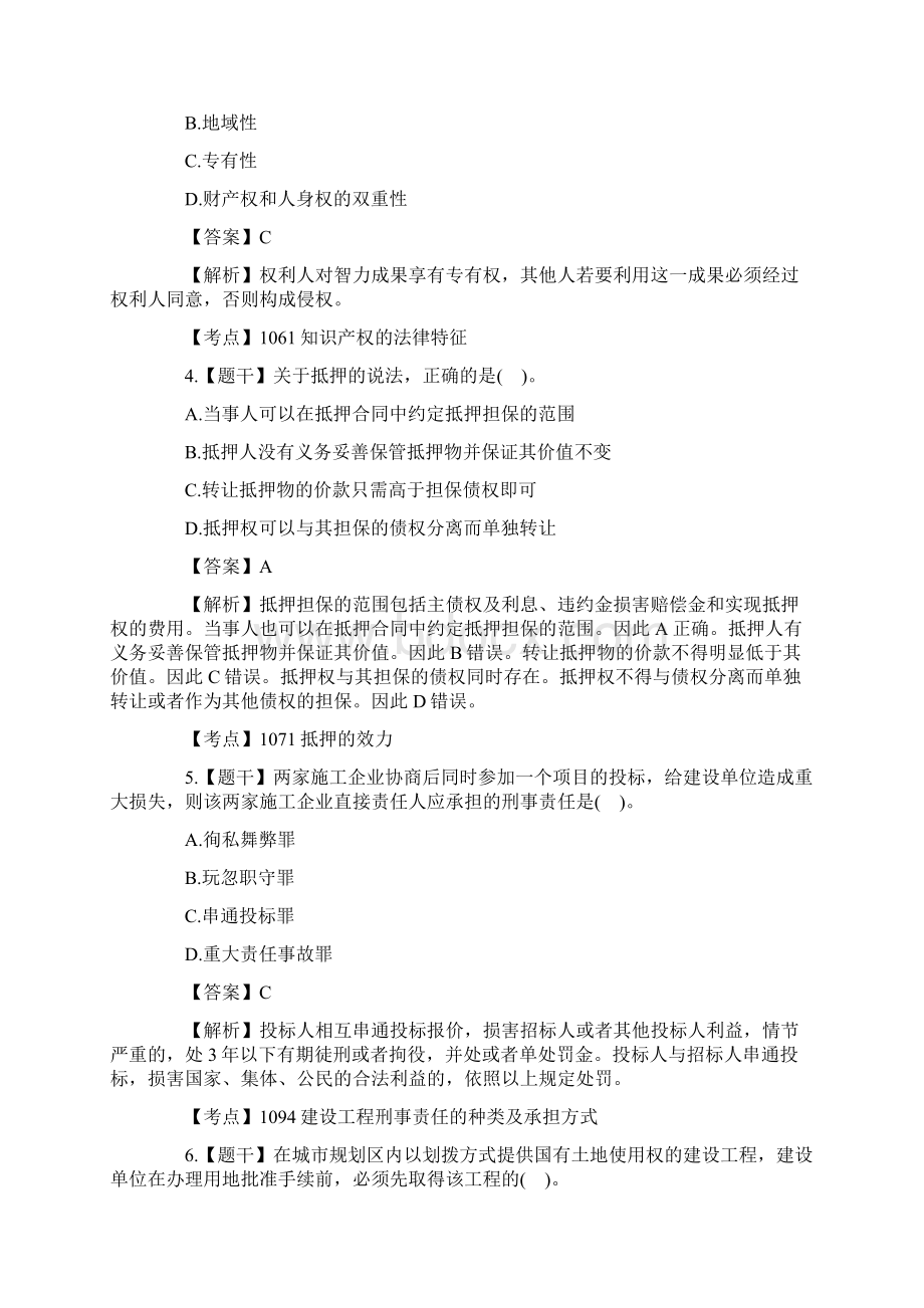 江西二建建筑工程法规真题及答案解析Word格式文档下载.docx_第2页