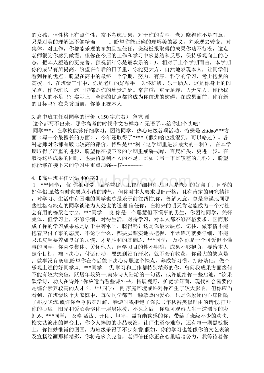 高中班主任评语在180字左右文档格式.docx_第2页