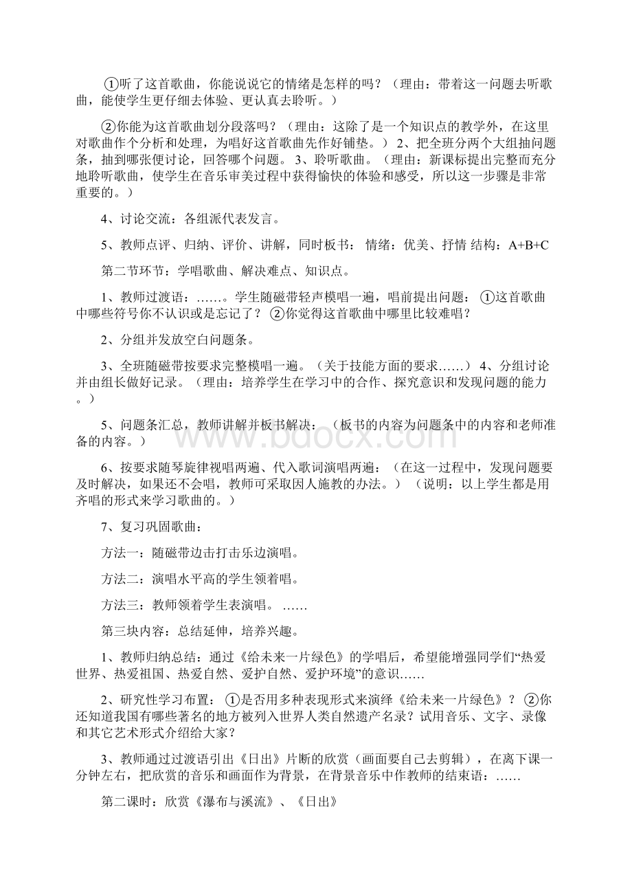 人民音乐出版社16册音乐教案Word文档下载推荐.docx_第2页